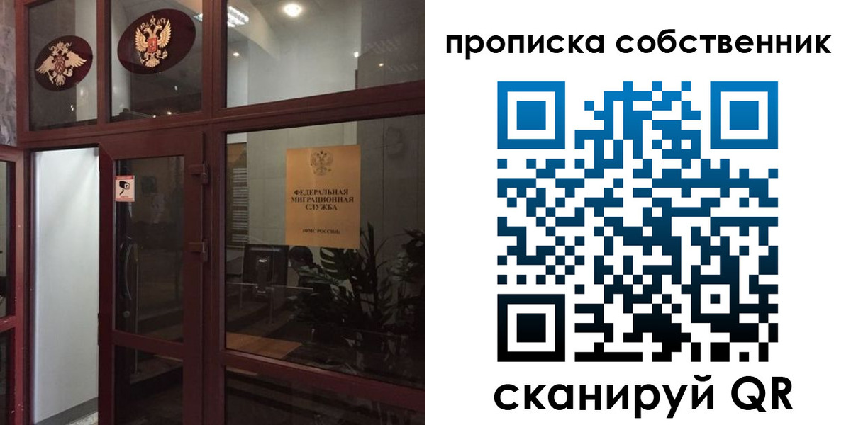 временная регистрация в квартире в Коломне