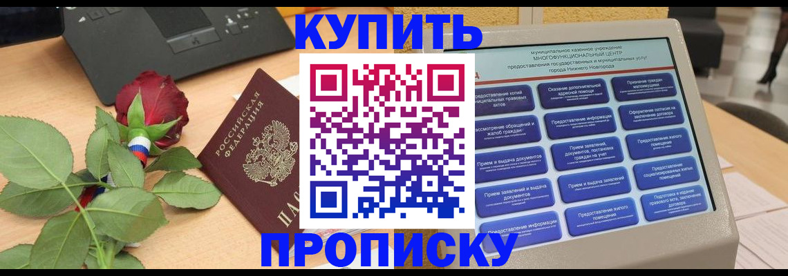 прописка в Коломне