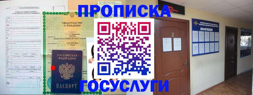 прописка законно в Коломне